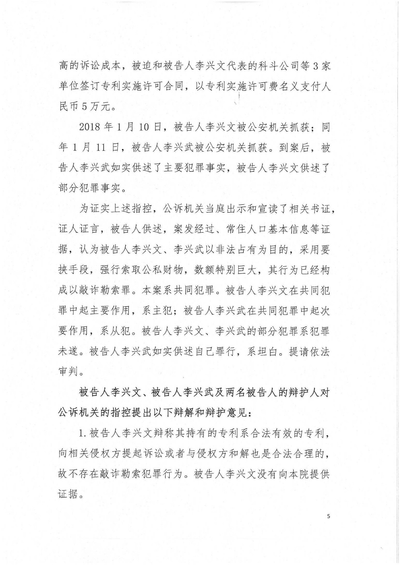 剛剛，專(zhuān)利權(quán)敲詐第一案判了！（判決書(shū)全文）