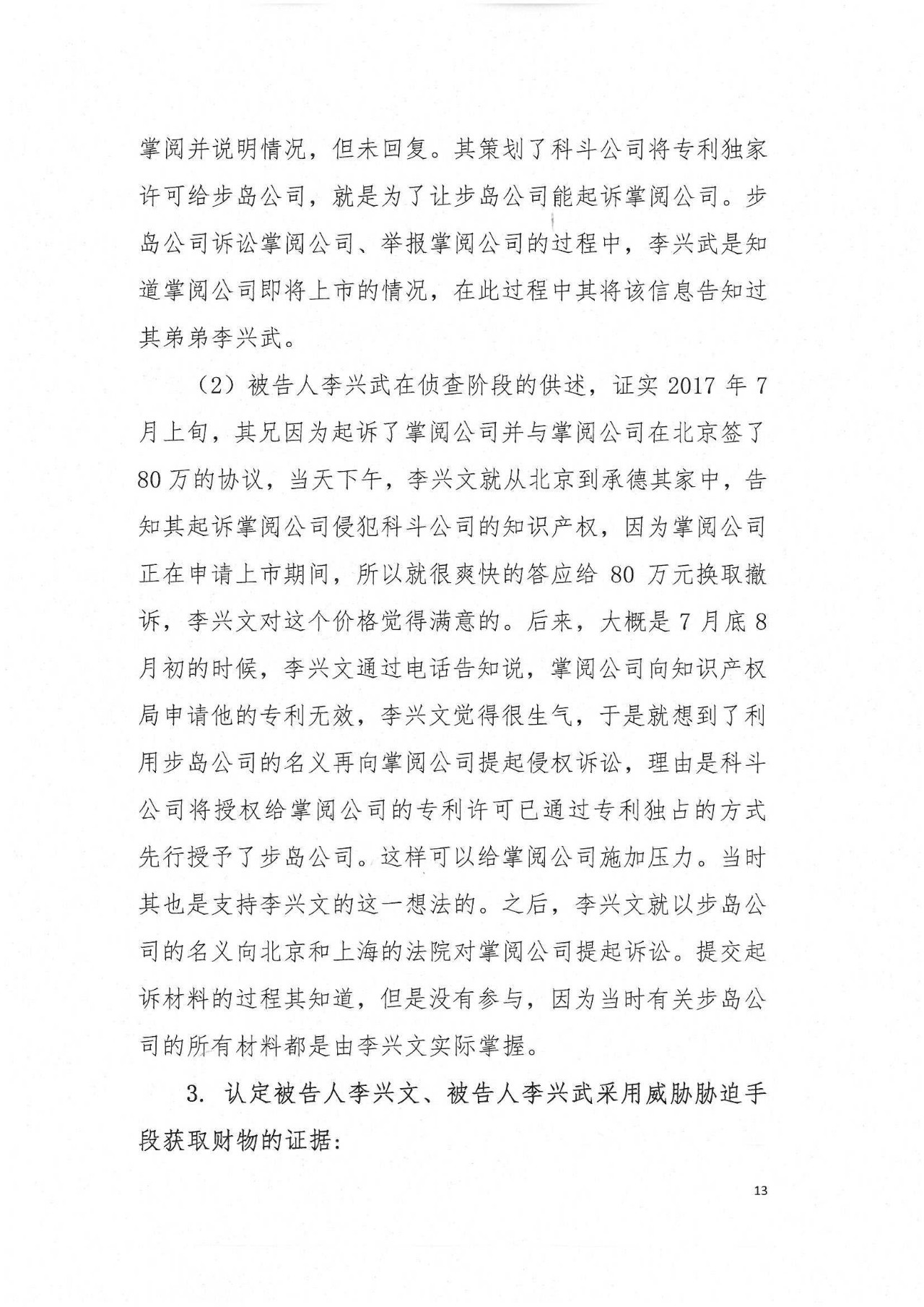 剛剛，專利權(quán)敲詐第一案判了?。ㄅ袥Q書全文）