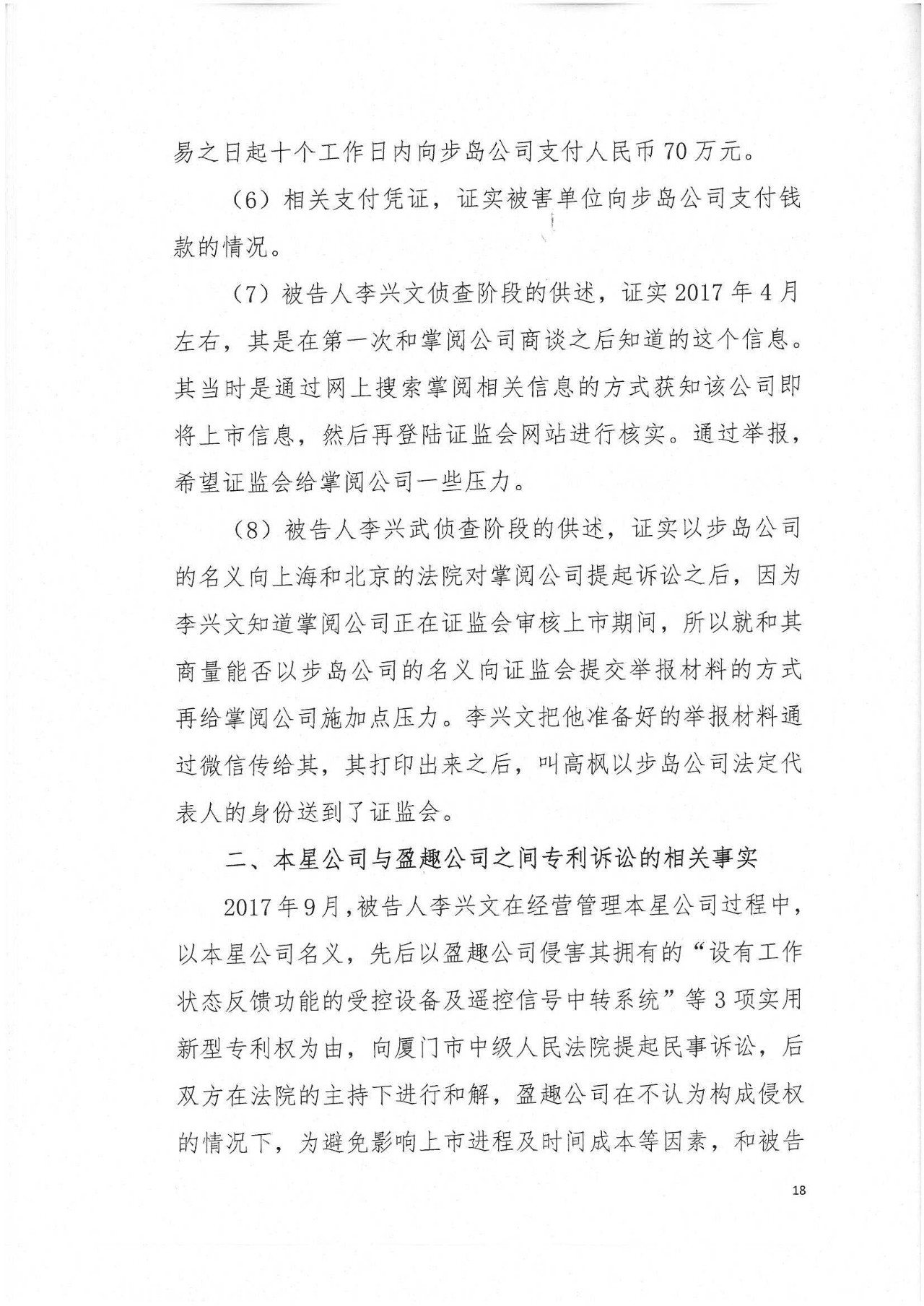 剛剛，專利權(quán)敲詐第一案判了！（判決書全文）