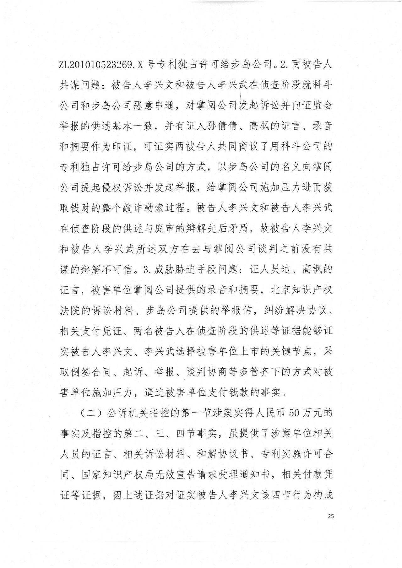 剛剛，專利權(quán)敲詐第一案判了?。ㄅ袥Q書全文）