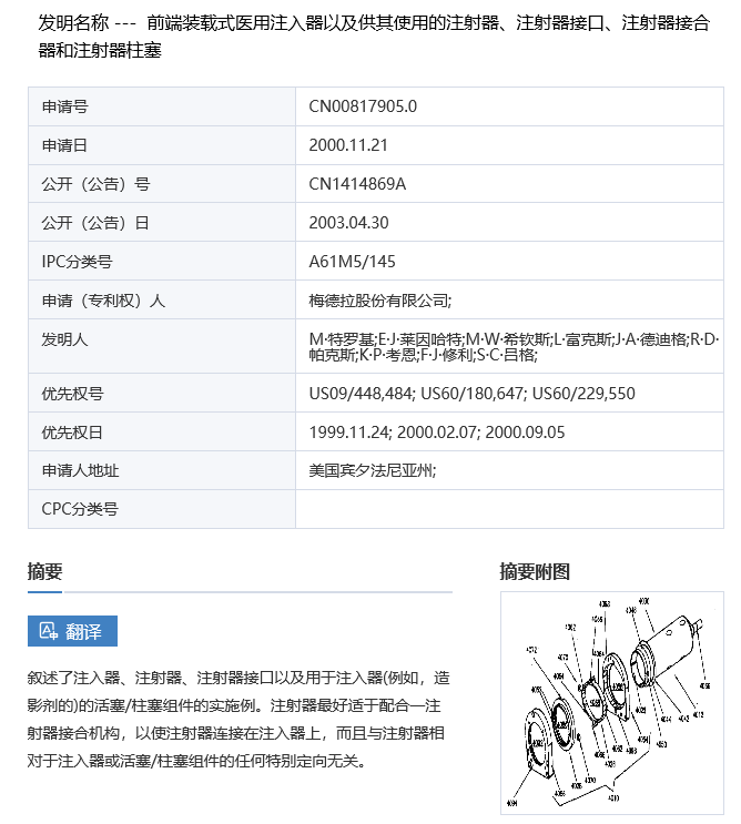 一件注射器發(fā)明專(zhuān)利引發(fā)的“戰(zhàn)爭(zhēng)”