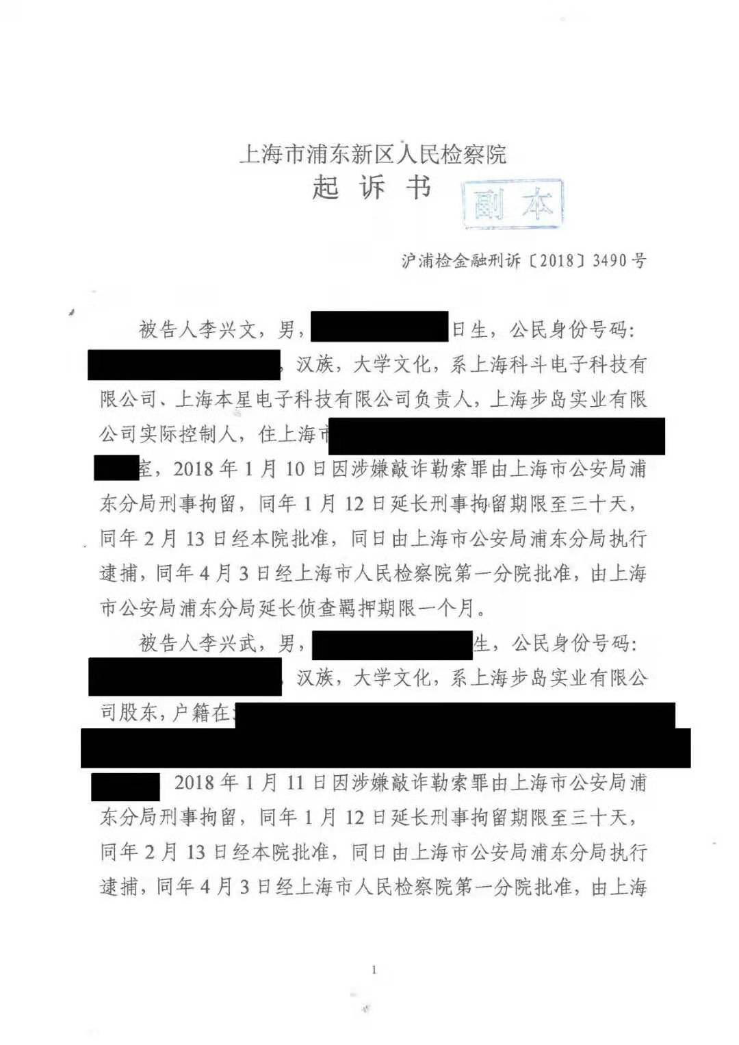 剛剛！專利敲詐勒索第一案判了（公訴書+判決書）