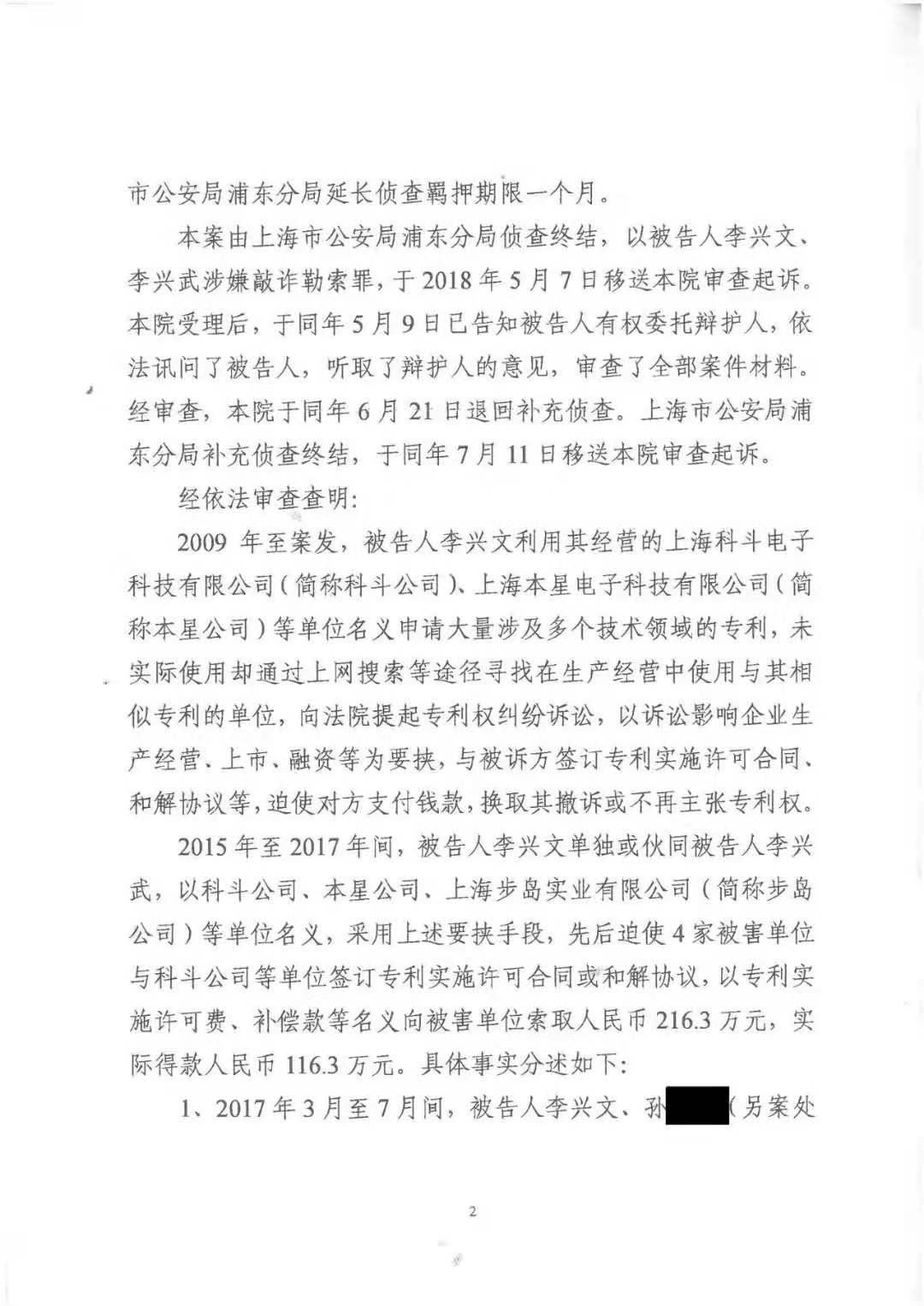 剛剛！專利敲詐勒索第一案判了（公訴書+判決書）