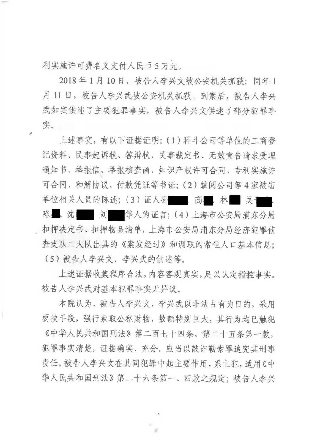 剛剛！專利敲詐勒索第一案判了（公訴書+判決書）