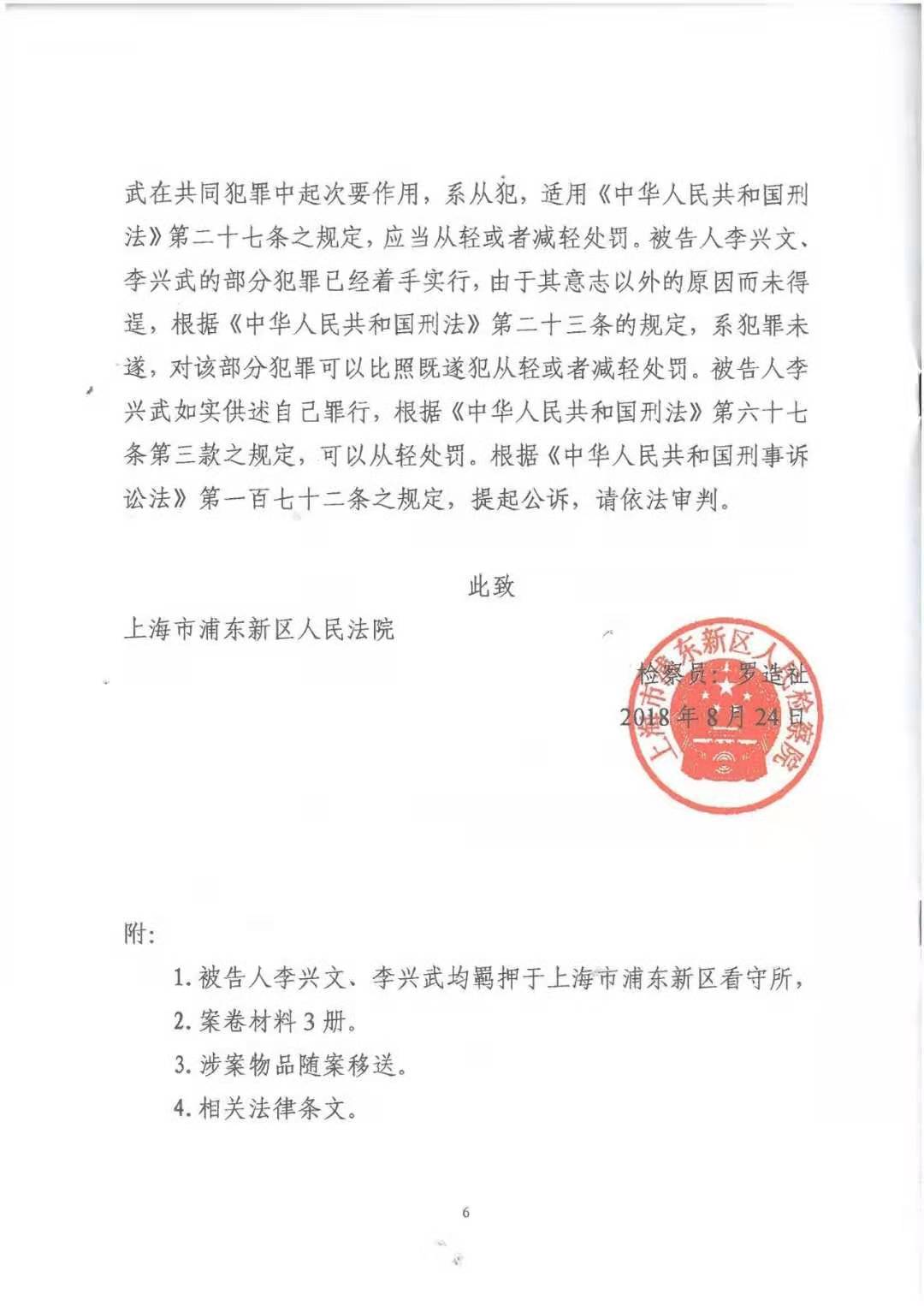 剛剛！專利敲詐勒索第一案判了（公訴書+判決書）