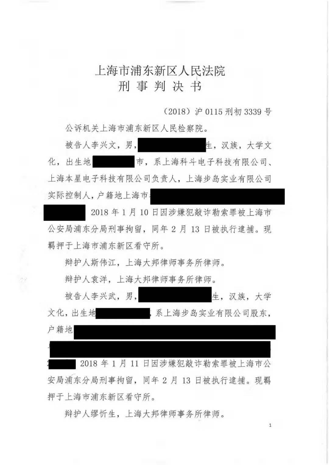 剛剛！專利敲詐勒索第一案判了（公訴書+判決書）