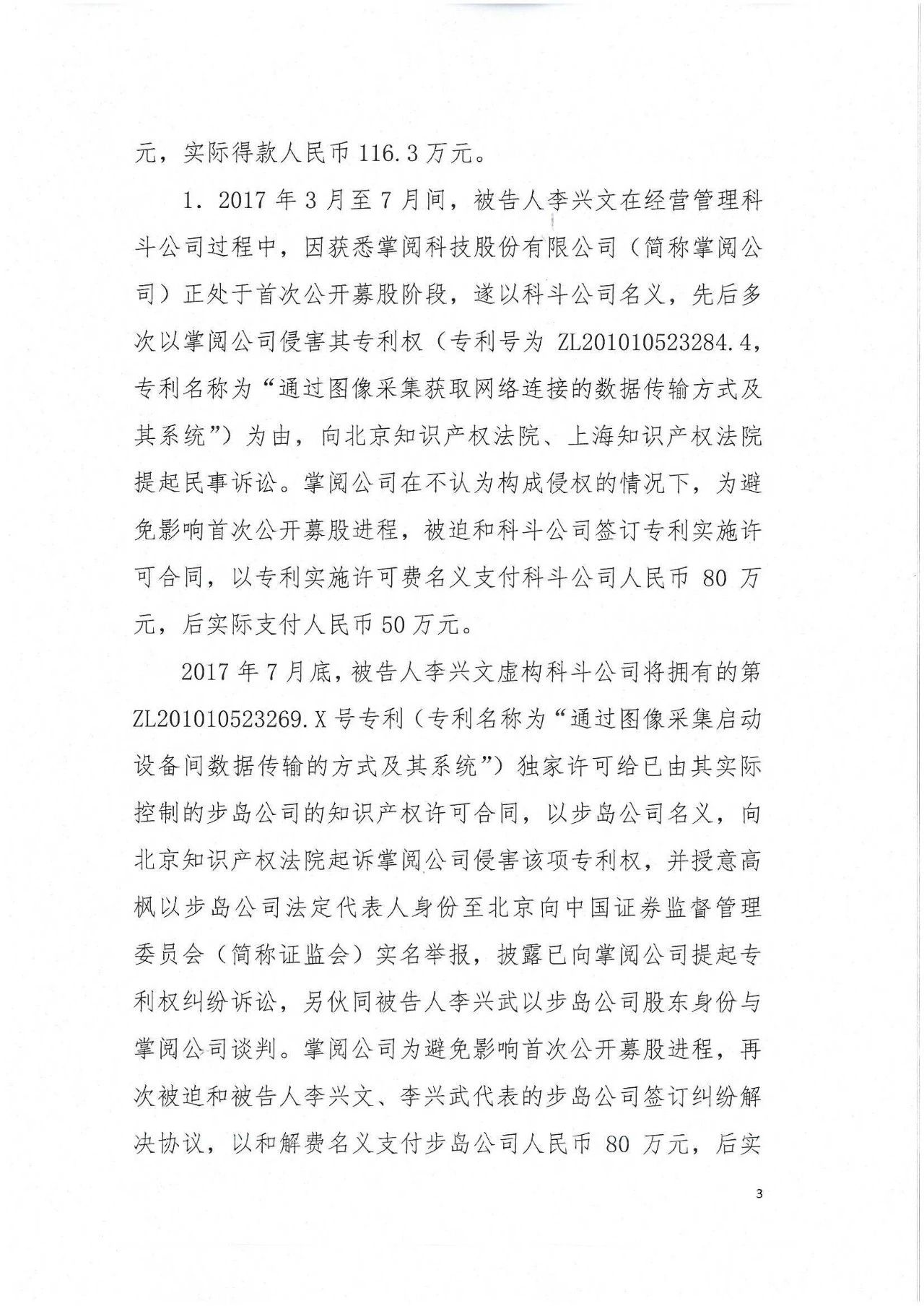 剛剛！專利敲詐勒索第一案判了（公訴書+判決書）