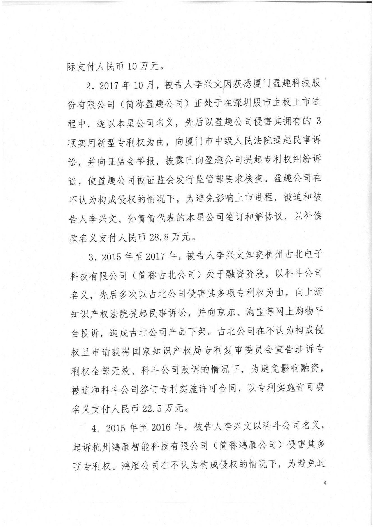 剛剛！專利敲詐勒索第一案判了（公訴書+判決書）