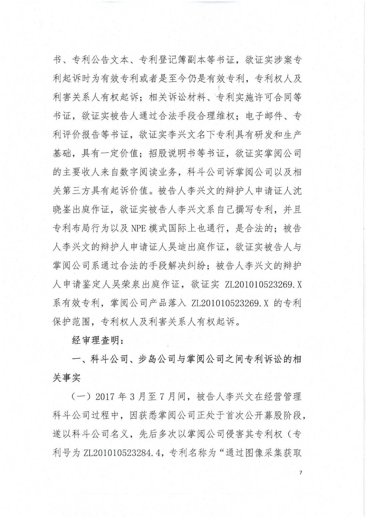 剛剛！專利敲詐勒索第一案判了（公訴書+判決書）