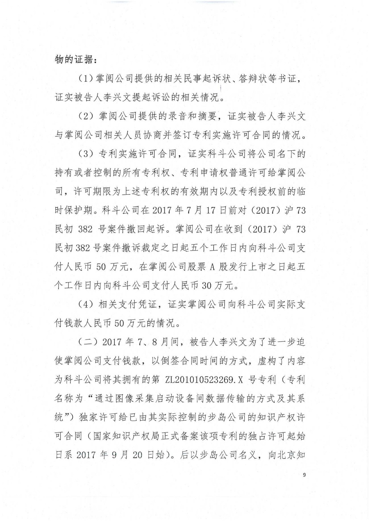 剛剛！專利敲詐勒索第一案判了（公訴書+判決書）