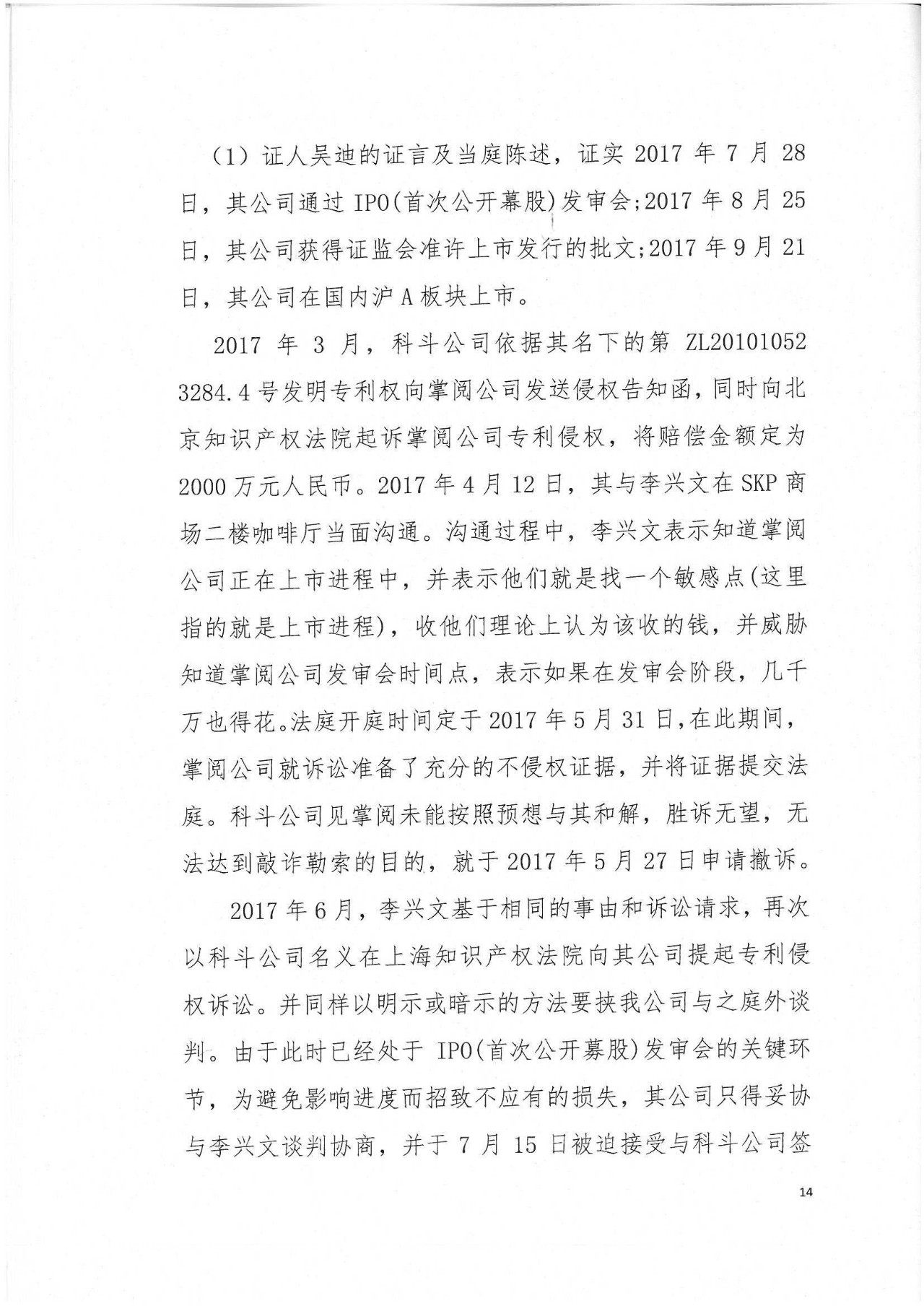 剛剛！專利敲詐勒索第一案判了（公訴書+判決書）