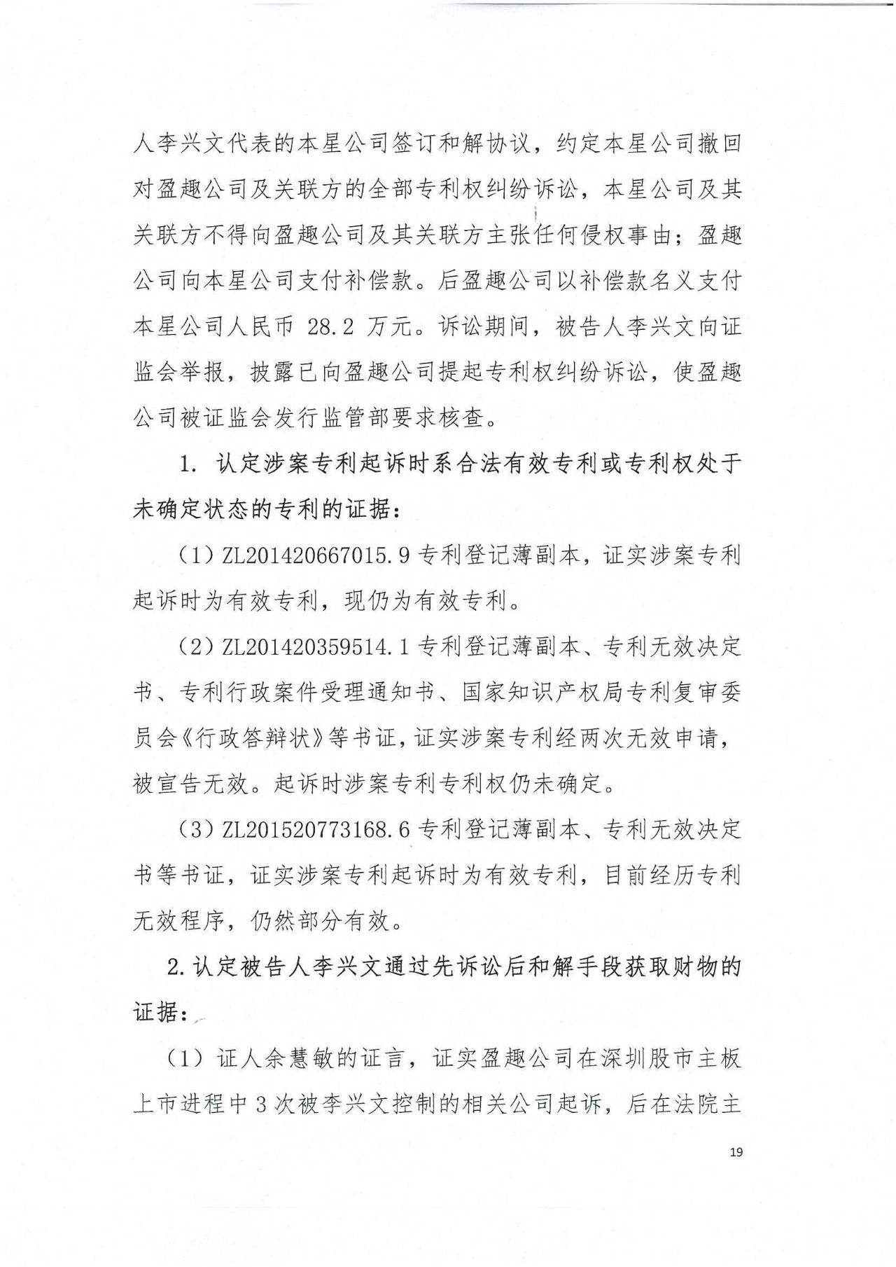 剛剛！專利敲詐勒索第一案判了（公訴書+判決書）