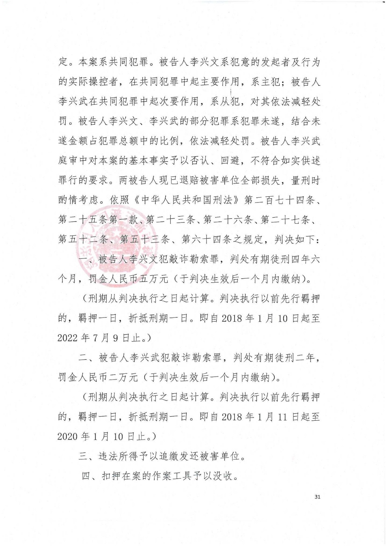 剛剛！專利敲詐勒索第一案判了（公訴書+判決書）