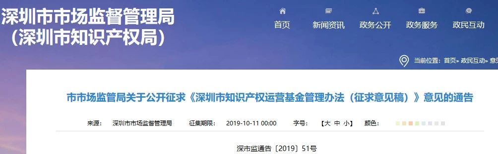 首期規(guī)模2.1億元！《深圳市知識(shí)產(chǎn)權(quán)運(yùn)營基金管理辦法（征求意見稿）》全文