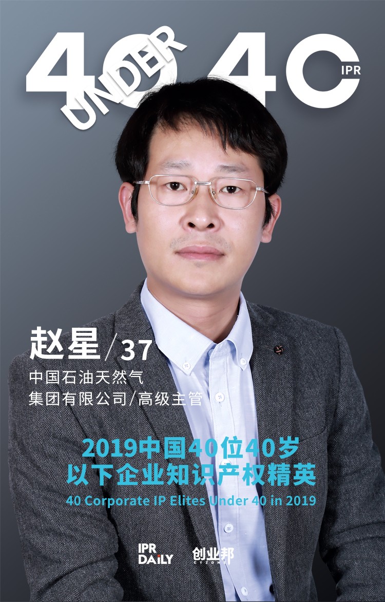 生而不凡！2019年中國“40位40歲以下企業(yè)知識產(chǎn)權(quán)精英”榜單揭曉