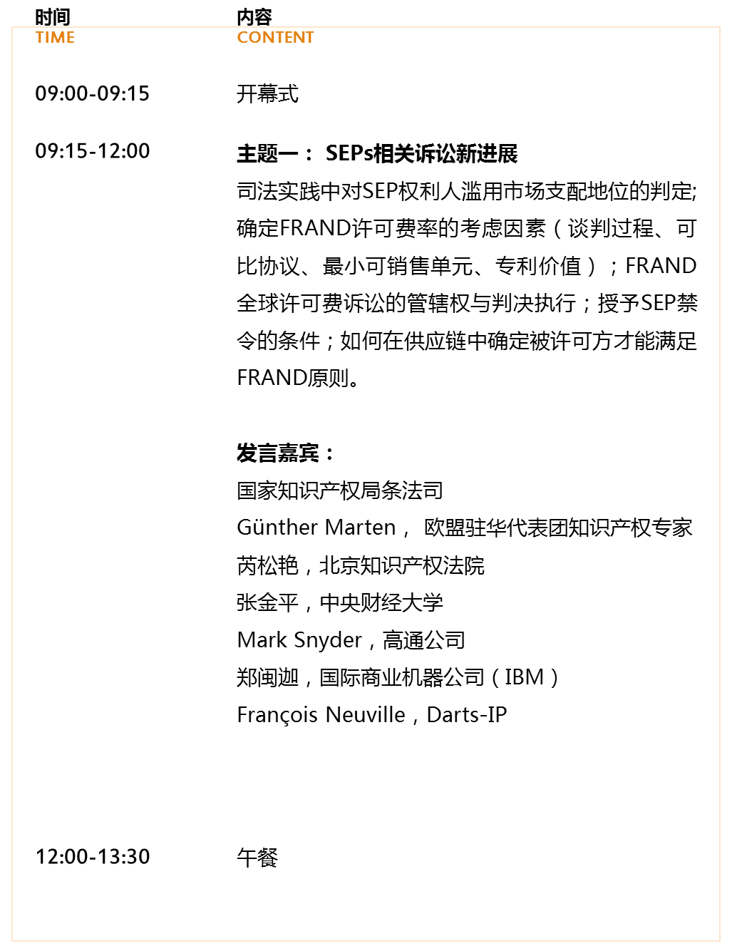 倒計時！2019年標準必要專利國際研討會將于10月17日舉辦