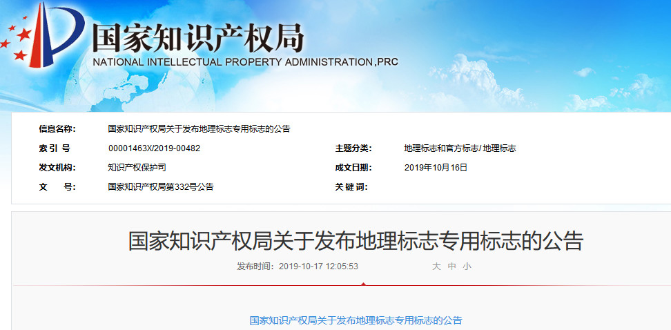 剛剛！國知局公布“新地理標(biāo)志專用標(biāo)志”