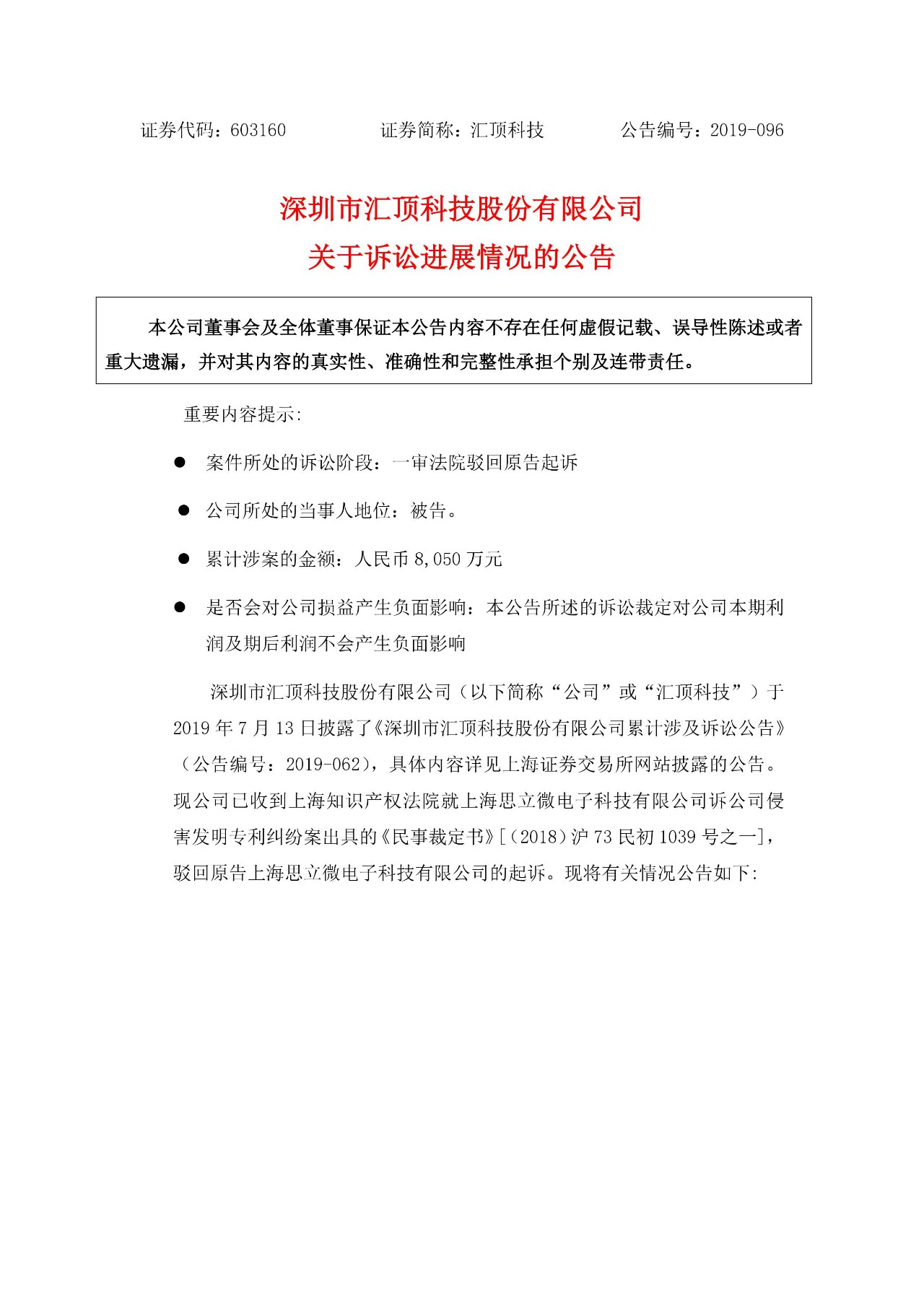 雙方要求賠償總額高達(dá)6億！匯頂科技本次的8050萬不用賠了？（附：公告全文）