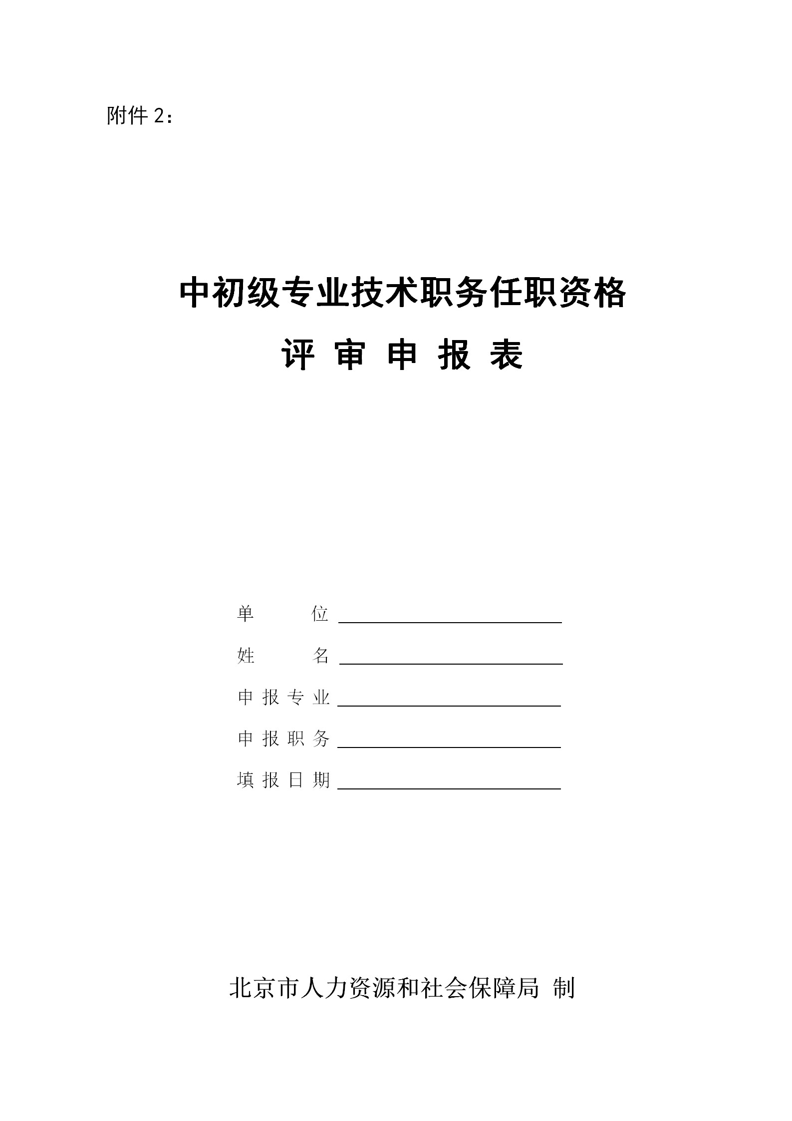 2019年度北京專利代理中級職稱評價工作自10月25日開始！