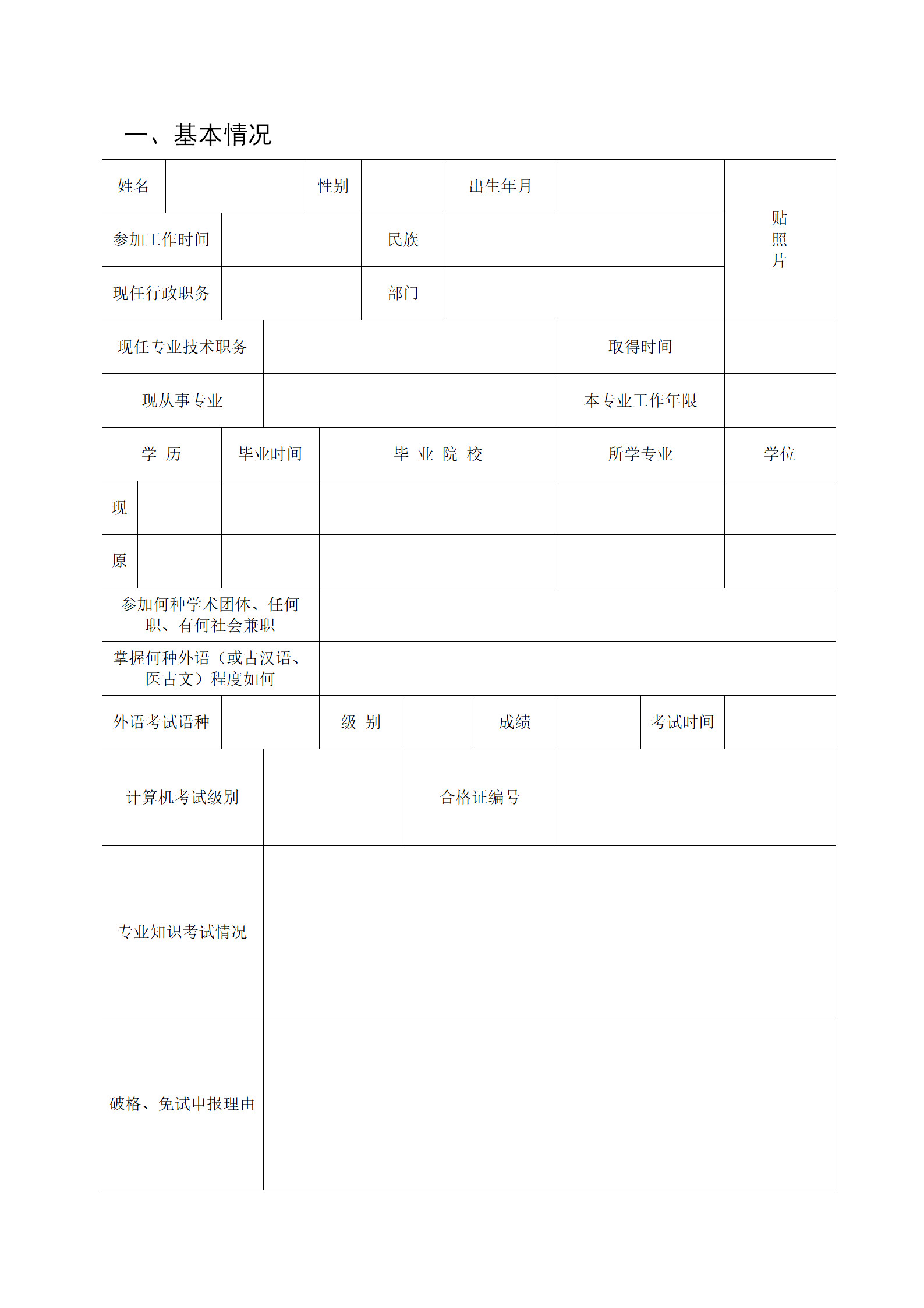 2019年度北京專利代理中級職稱評價工作自10月25日開始！