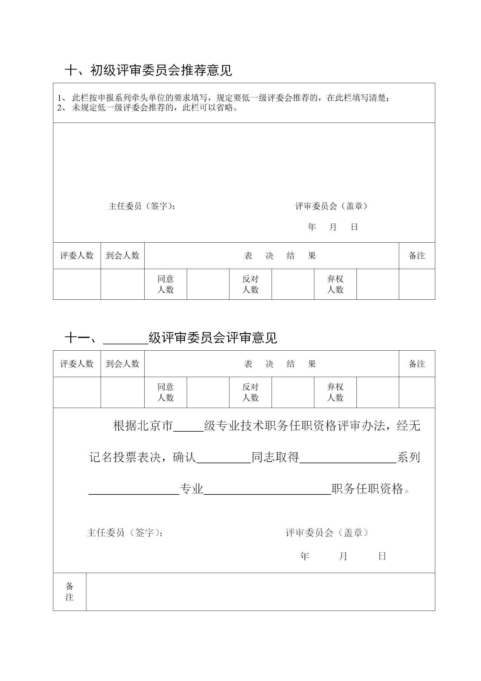 2019年度北京專利代理中級職稱評價工作自10月25日開始！