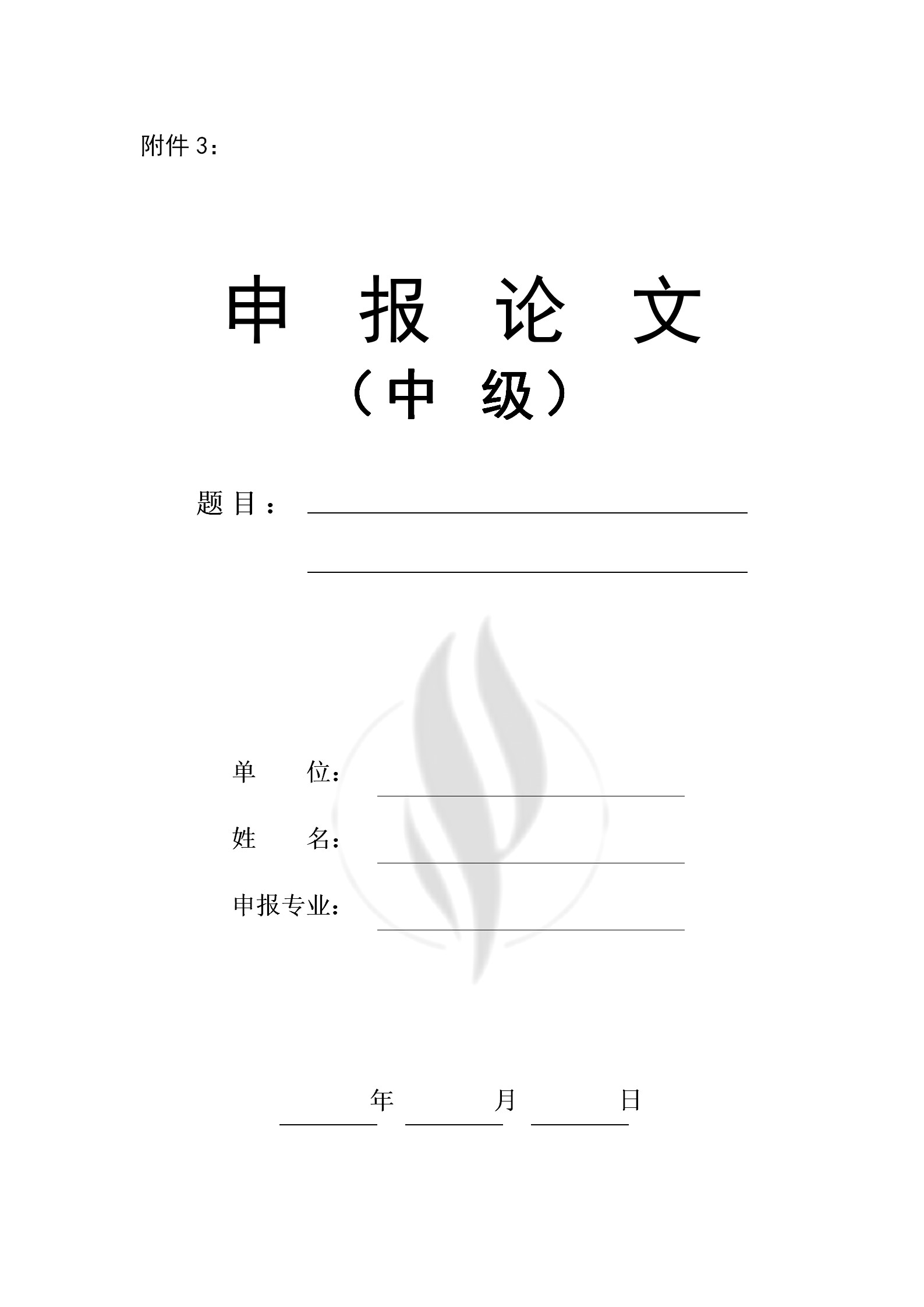 2019年度北京專利代理中級職稱評價工作自10月25日開始！