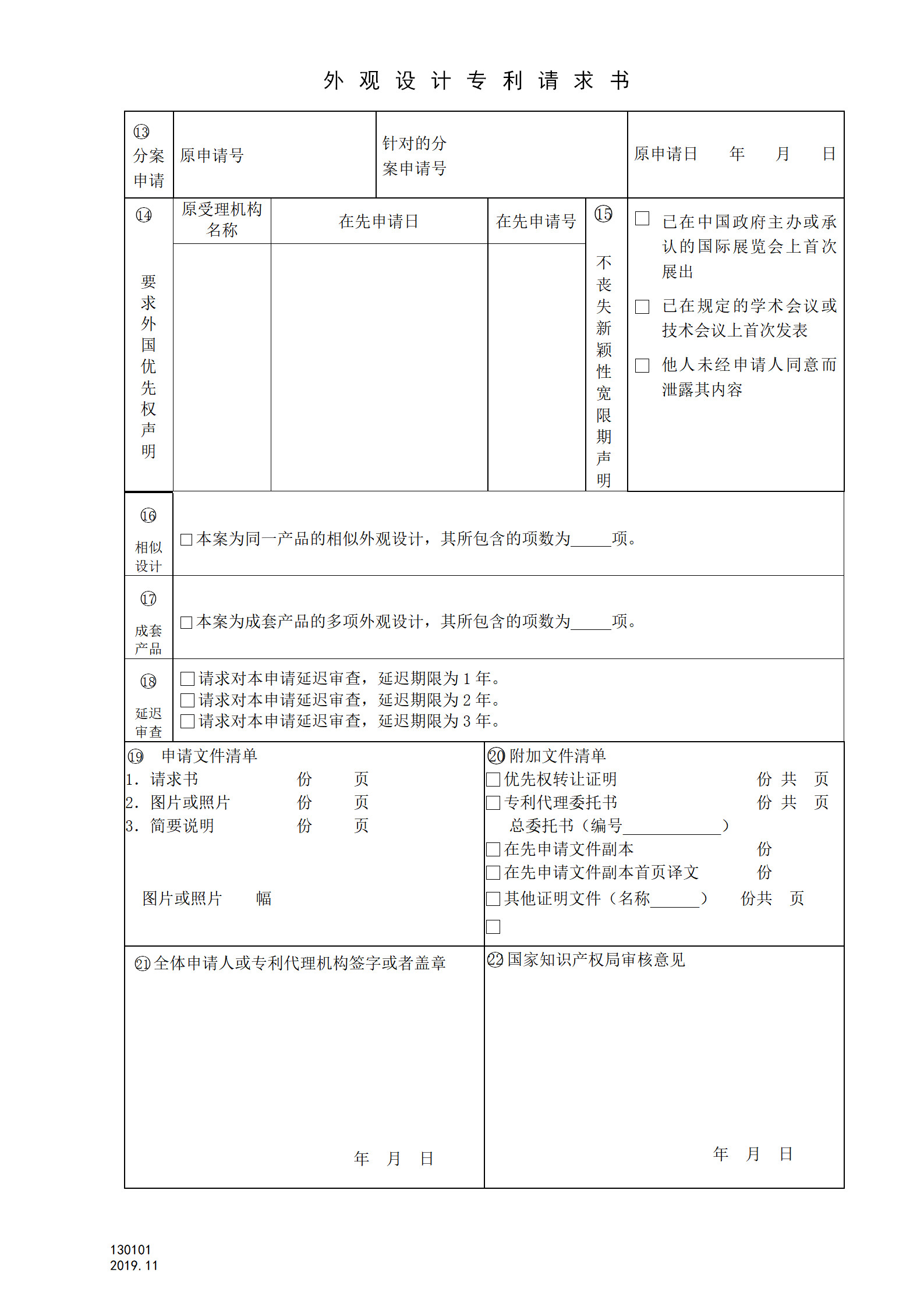 國知局：公布延遲審查請求相關(guān)表格