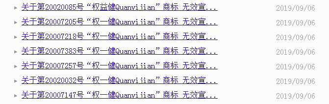 漩渦中的權(quán)健，商標(biāo)、專利還在繼續(xù)？