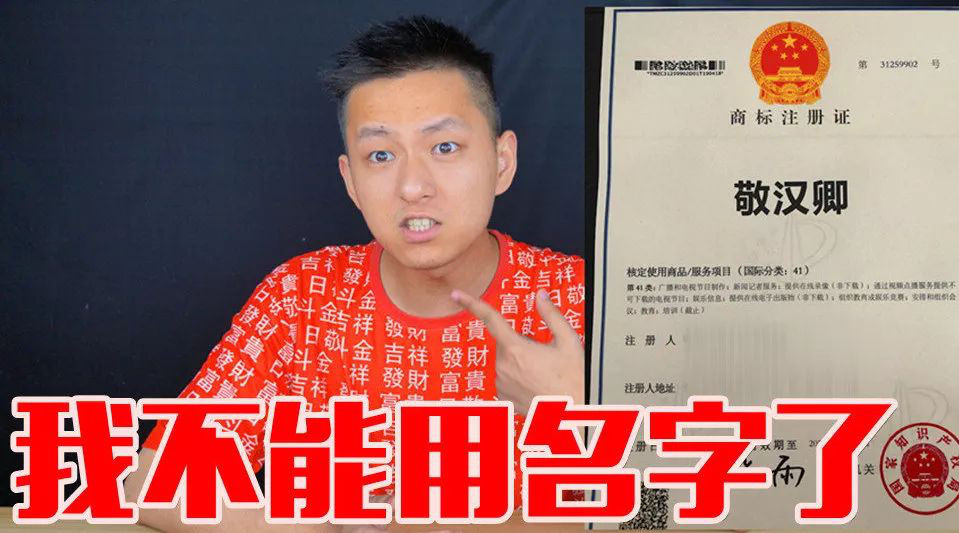 “明道”商標(biāo)遭駁回！你的idol被注冊(cè)商標(biāo)了嗎？