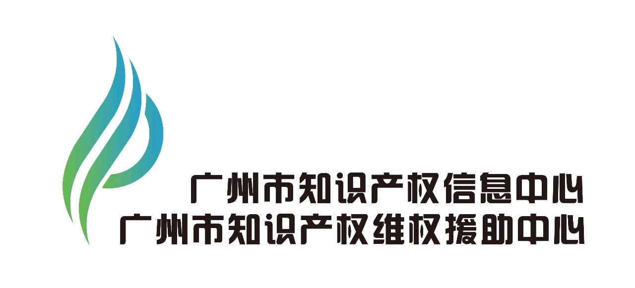 「2019粵港澳大灣區(qū)知識(shí)產(chǎn)權(quán)交易博覽會(huì)」知識(shí)產(chǎn)權(quán)運(yùn)營(yíng)服務(wù)展區(qū)亮點(diǎn)提前看！