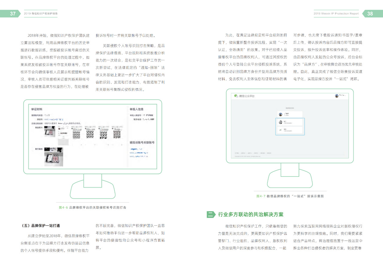 騰訊發(fā)布《2019微信知識(shí)產(chǎn)權(quán)保護(hù)報(bào)告》全文