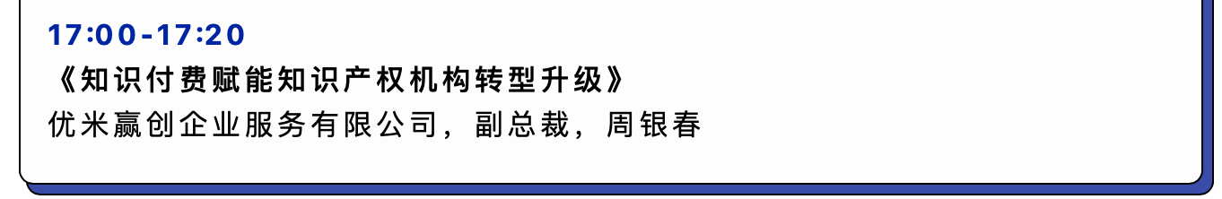 倒計時1天！2019GIPC全球知識產(chǎn)權(quán)生態(tài)大會（詳細(xì)議程&注意事項）