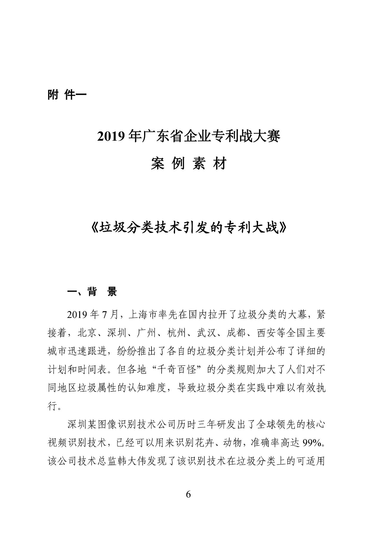 62萬元獎(jiǎng)金！2019 年廣東省企業(yè)專利戰(zhàn)大賽啟動（附報(bào)名表）