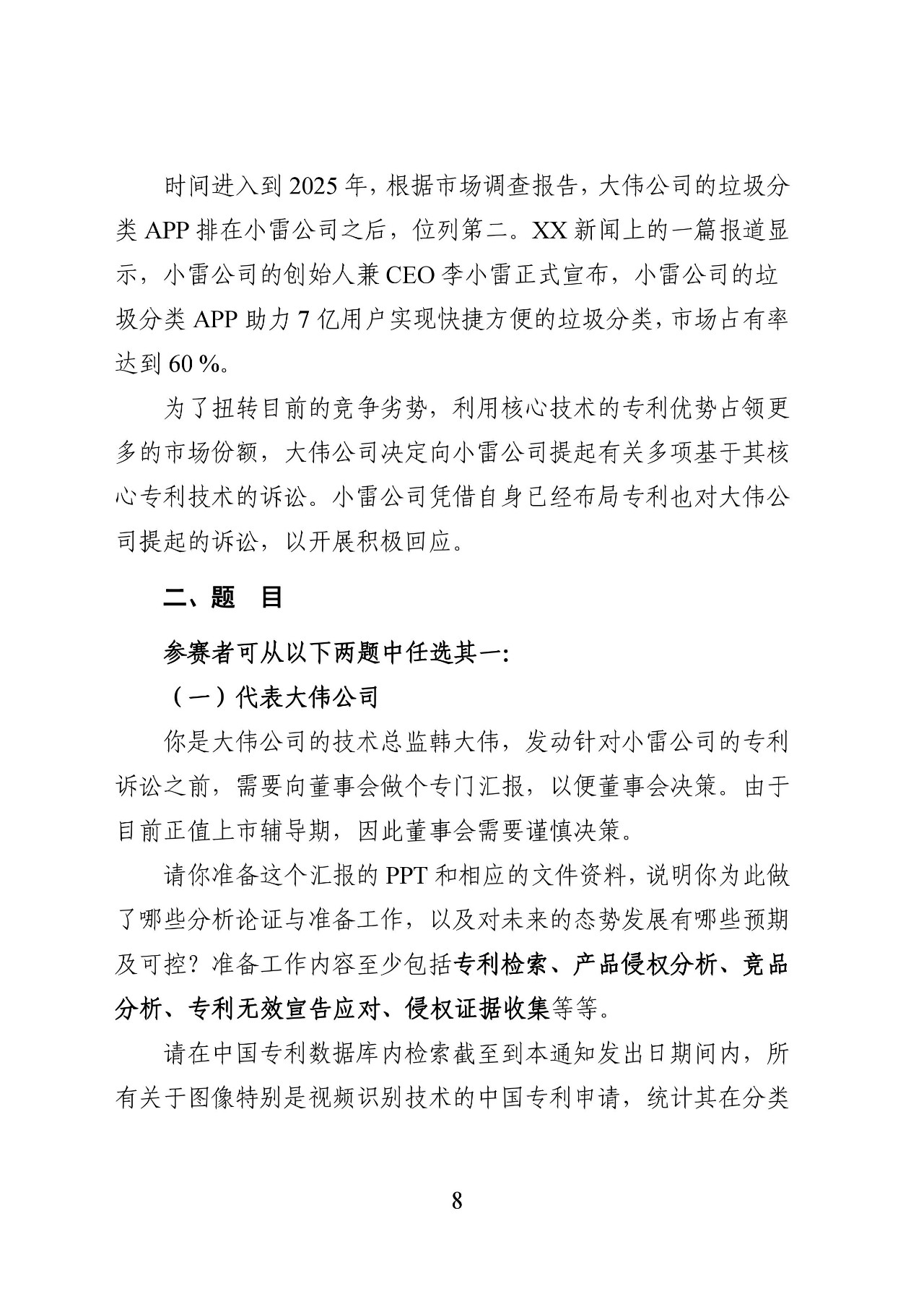 62萬元獎金！2019 年廣東省企業(yè)專利戰(zhàn)大賽啟動（附報名表）