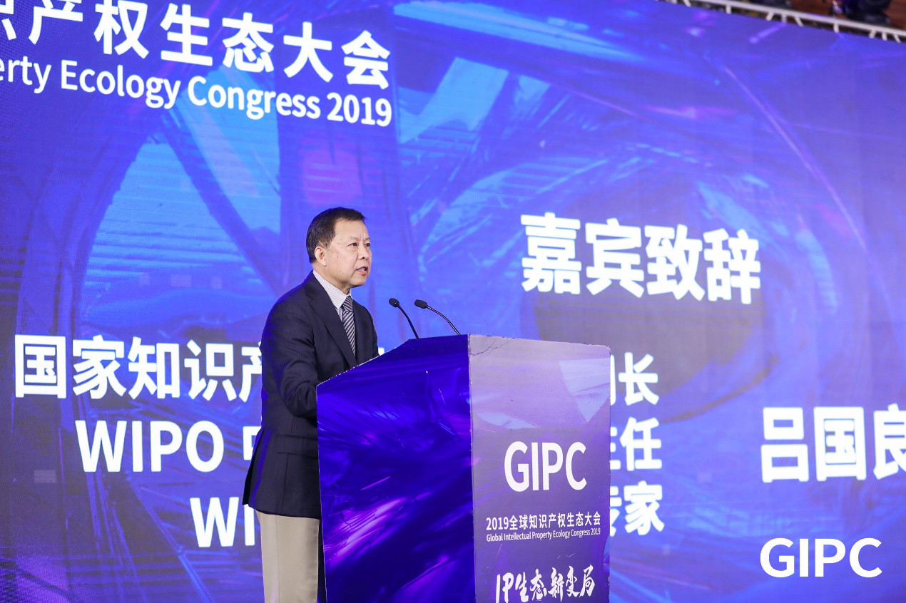 GIPC2019全球知識產權生態(tài)大會，在京圓滿落幕！