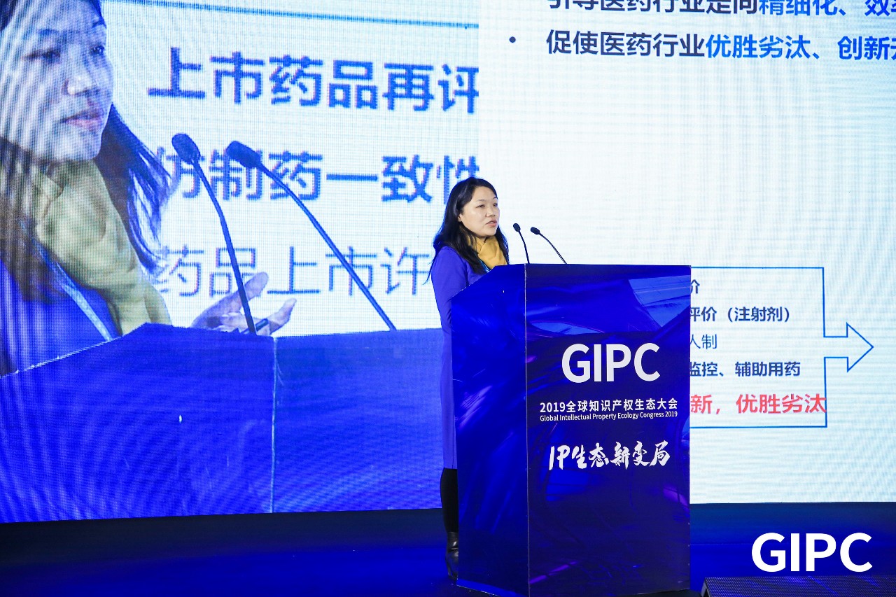 GIPC2019全球知識產權生態(tài)大會，在京圓滿落幕！