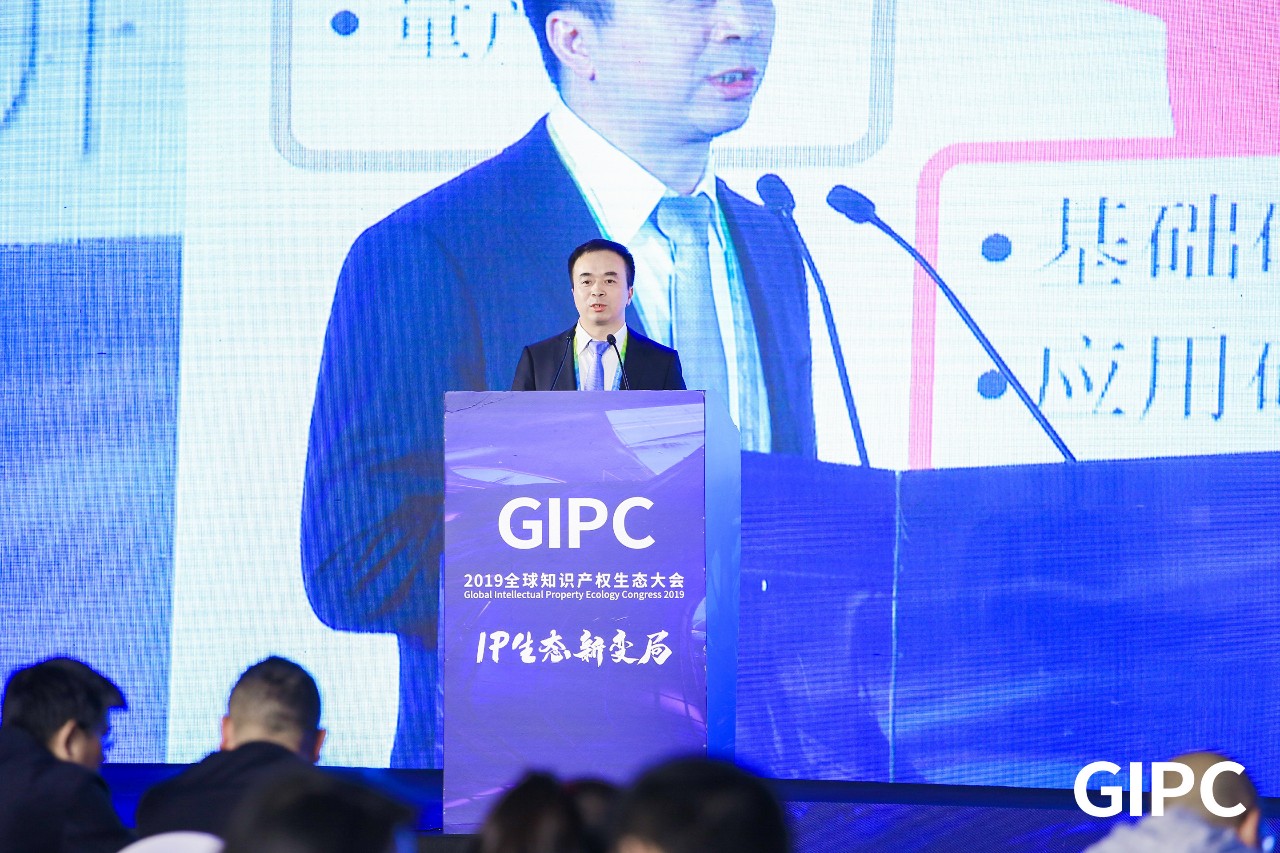 GIPC2019全球知識產權生態(tài)大會，在京圓滿落幕！