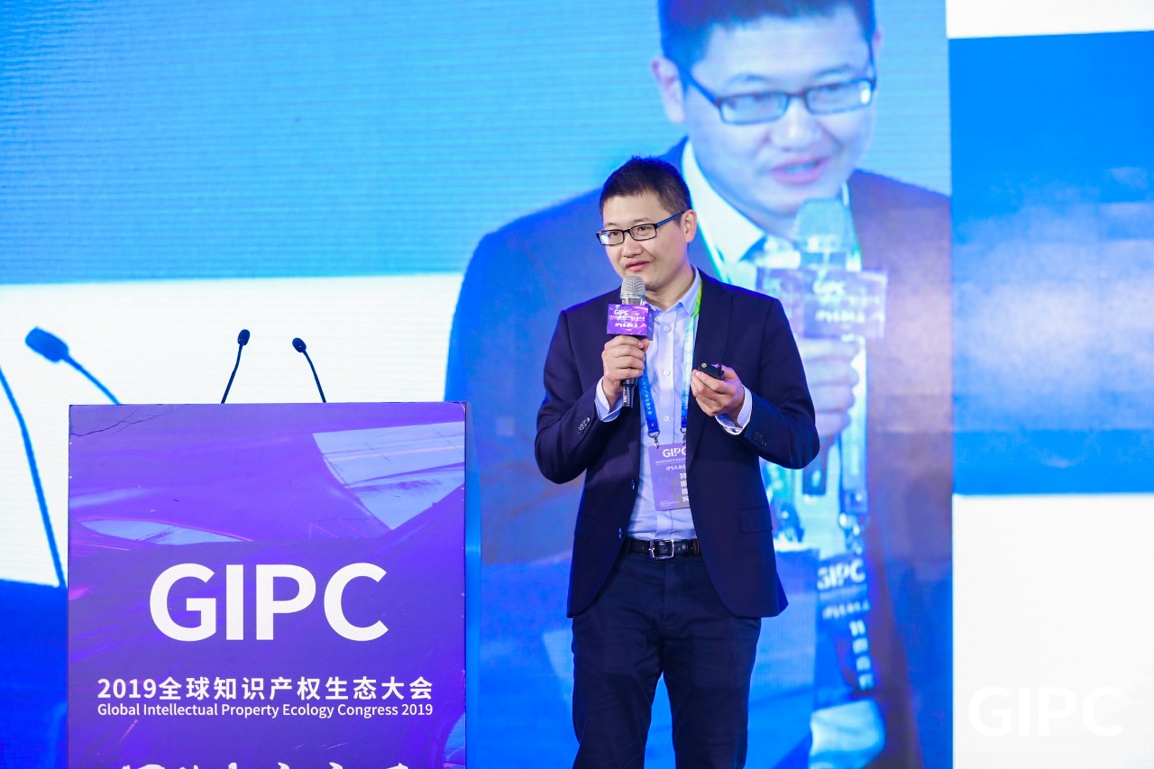 GIPC2019全球知識產權生態(tài)大會，在京圓滿落幕！