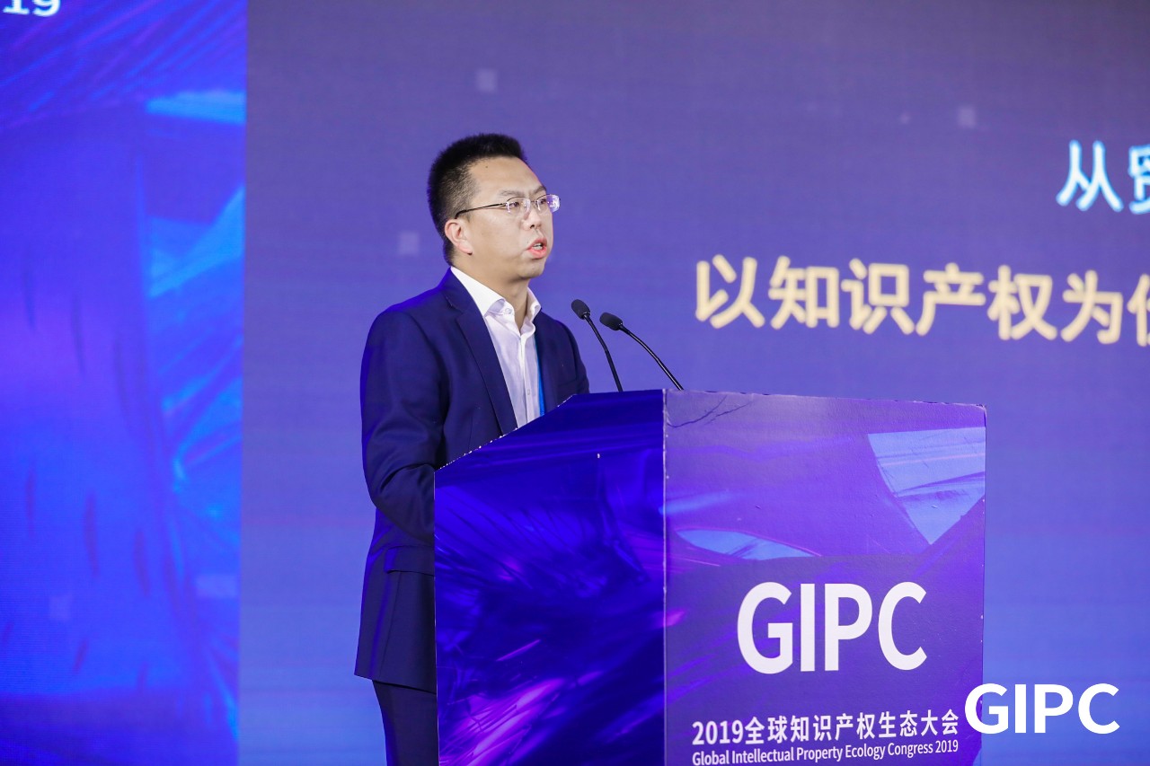 GIPC2019全球知識產(chǎn)權(quán)生態(tài)大會，在京圓滿落幕！