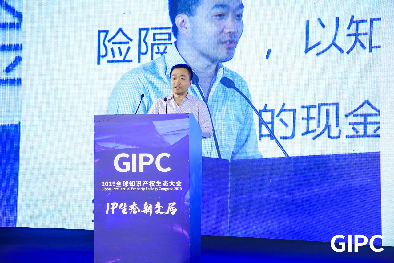 GIPC2019全球知識產權生態(tài)大會，在京圓滿落幕！