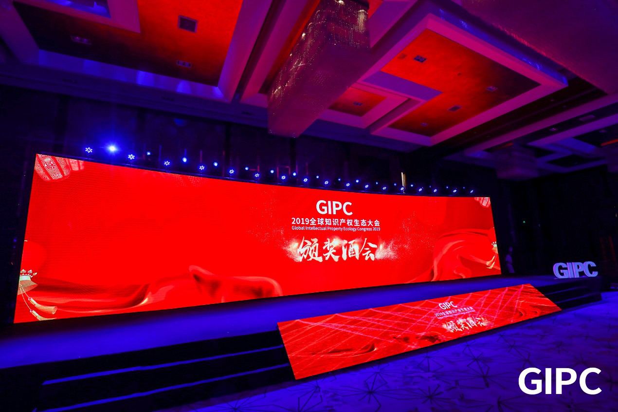 GIPC2019全球知識產權生態(tài)大會，在京圓滿落幕！