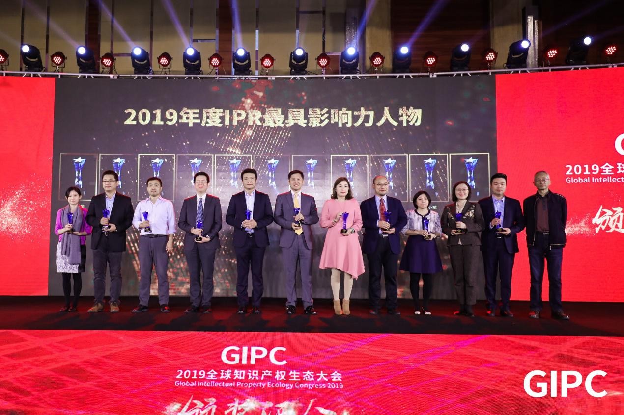 GIPC2019全球知識產(chǎn)權(quán)生態(tài)大會，在京圓滿落幕！