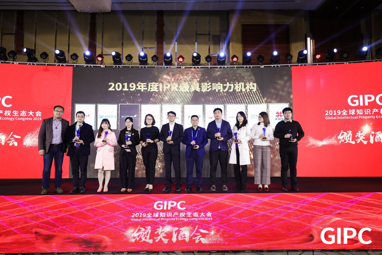 GIPC2019全球知識產權生態(tài)大會，在京圓滿落幕！