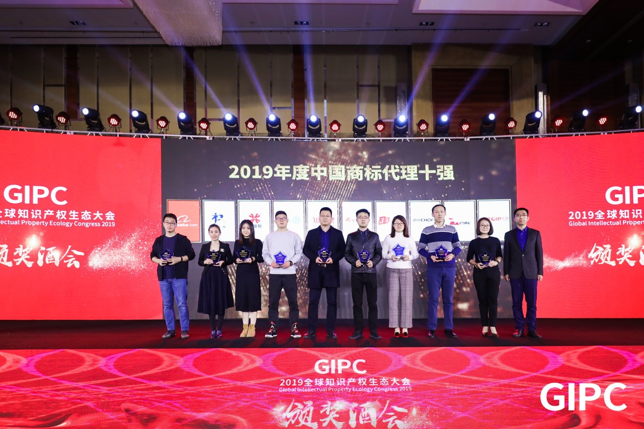 2019GIPC全球知識產(chǎn)權(quán)生態(tài)大會丨匯桔獲“2019年度IPR最具影響力機構(gòu)”殊榮