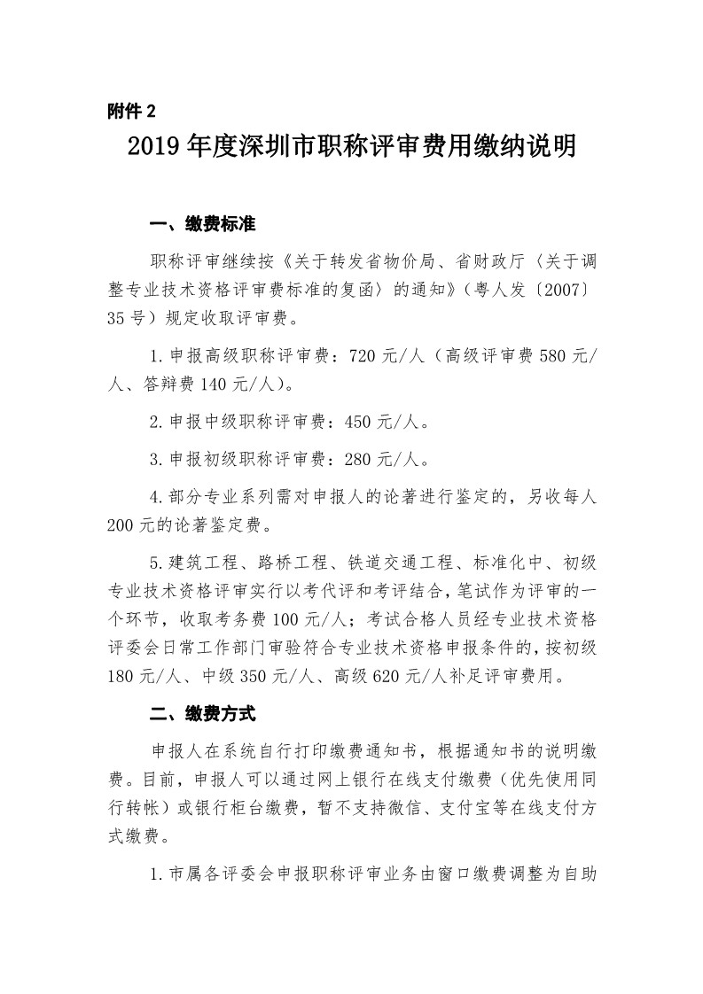 深圳：開展2019年度知識產(chǎn)權(quán)專業(yè)技術(shù)資格評審工作（附全文）