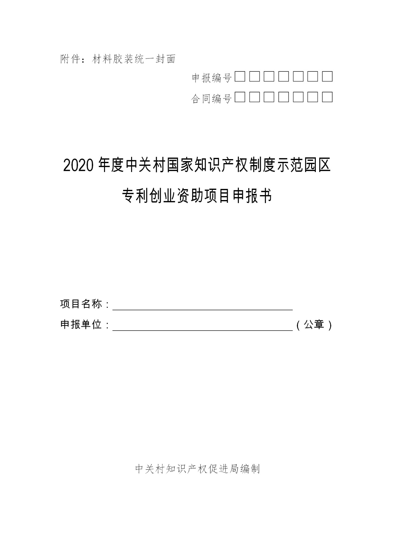 注意啦！2020年度中關(guān)村專利戰(zhàn)略專項(xiàng)資金和專利創(chuàng)業(yè)專項(xiàng)資金開始申報(bào)啦！