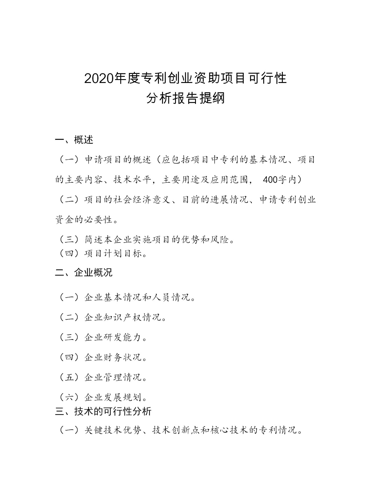 注意啦！2020年度中關(guān)村專利戰(zhàn)略專項(xiàng)資金和專利創(chuàng)業(yè)專項(xiàng)資金開始申報(bào)啦！