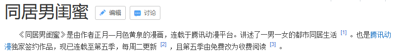 “同居男閨蜜”有不良社會影響！騰訊申請注冊三部漫畫商標(biāo)被駁回