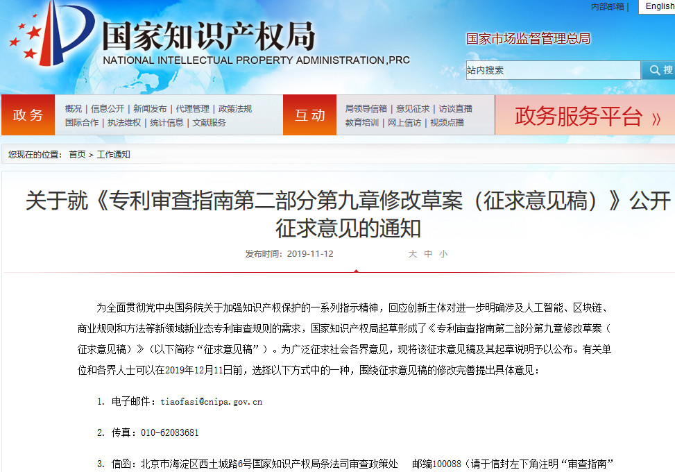 國知局：涉及人工智能、區(qū)塊鏈等新領域新業(yè)態(tài)專利審查規(guī)則（征求意見稿）