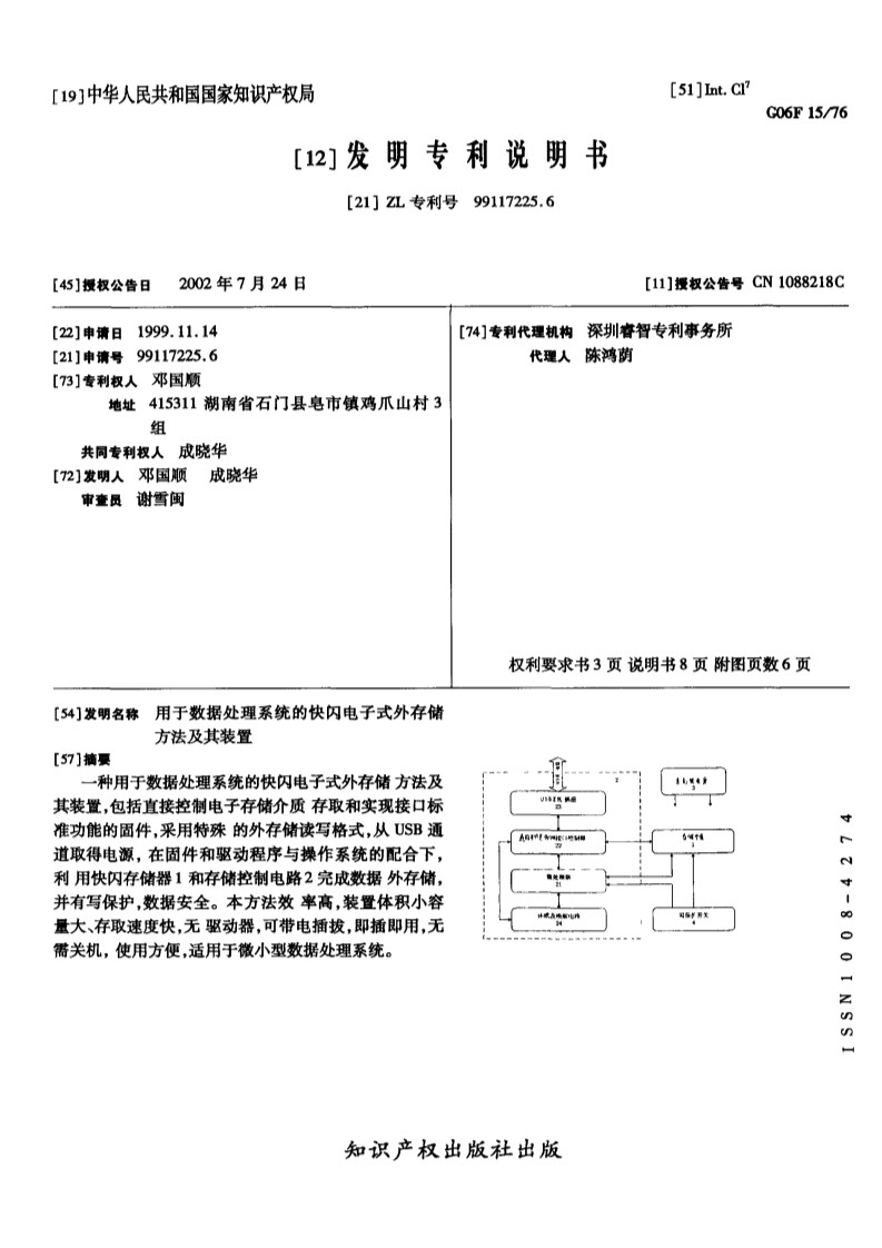 剛剛到期！輝煌20年的朗科“搖錢樹”專利，長(zhǎng)什么樣子？(附:專利文件全文)